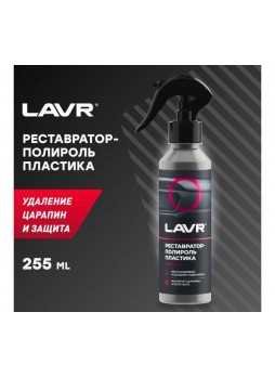 Оптом Реставратор-полироль пластика LAVR 255 мл Ln2405