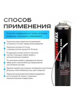 Оптом Сало пушечное MasterWax аэрозоль 1000мл - 1 шт MW021007