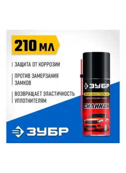 Оптом Силиконовая аэрозольная смазка ЗУБР Профессионал 210 мл 41443