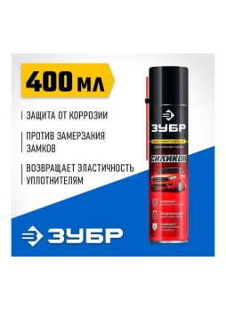 Оптом Силиконовая аэрозольная смазка ЗУБР Профессионал 400 мл 41444