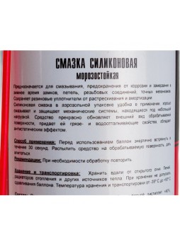 Оптом Силиконовая морозостойкая смазка TT 210 мл, аэрозоль WS02/53