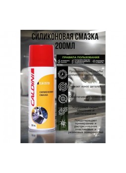 Оптом Силиконовая смазка Caldini 200 мл CLN-25720