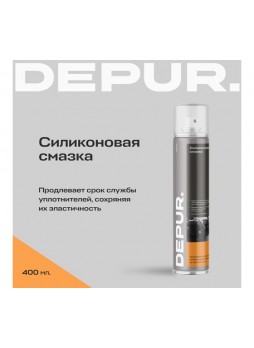 Оптом Силиконовая смазка DEPUR 400 мл DPR5849