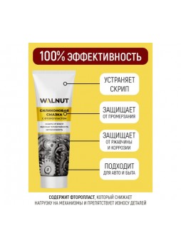 Оптом Силиконовая смазка для автомобиля WALNUT 30 г WLN0366