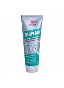 Оптом Силиконовая смазка для монтажа пластиковых труб ВМПАВТО Forplast 200мл туба 2501