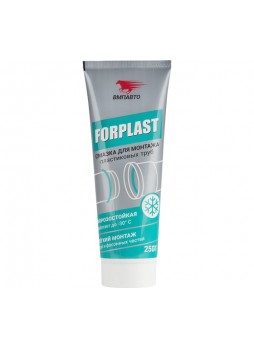 Оптом Силиконовая смазка для монтажа пластиковых труб ВМПАВТО Forplast 200мл туба 2501
