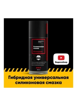 Оптом Силиконовая смазка EFELE SO-780 Spray 0095400