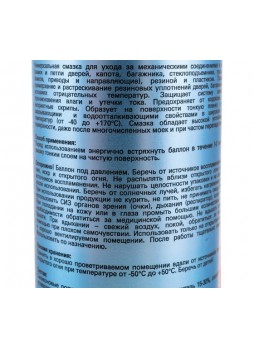 Оптом Силиконовая смазка Molecules SMART 270 мл MLS201
