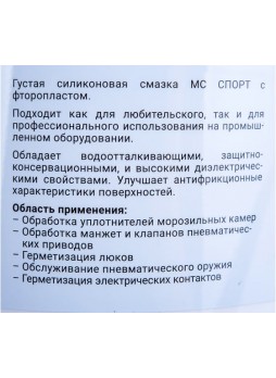 Оптом Силиконовая смазка ВМПАВТО МС СПОРТ, 900г банка 2202