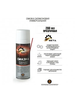 Оптом Силиконовая универсальная смазка SETA Silicone, 280мл S2002