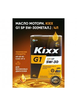 Оптом Синтетическое моторное масло KIXX G1 5W-30 API SP 4л L215344TE1