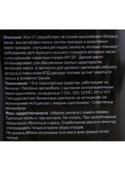 Оптом Синтетическое моторное масло KIXX G1 5W-50 API SP 4л L215544TE1