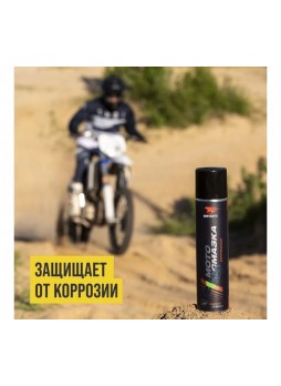 Оптом Смазка для цепей внедорожных мотоциклов 400 мл флакон - аэрозоль ВМПАВТО 8408