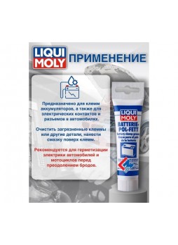 Оптом Смазка для электроконтактов 0,05кг LIQUI MOLY Batterie-Pol-Fett 7643