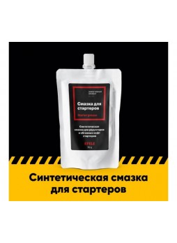Оптом Смазка для стартеров EFELE 70 г 0098180