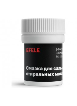 Оптом Смазка для стиральных машин, для сальников, для уплотнения EFELE 20 г 0098203