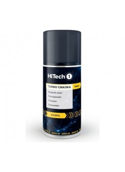 Оптом Смазка HiTech1 Turbo 210 мл 900