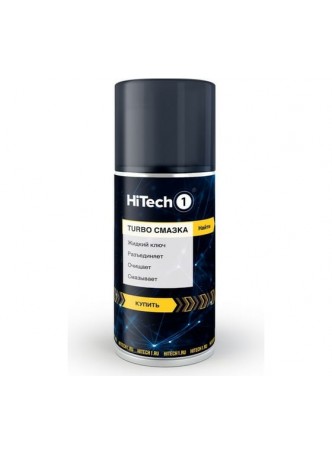 Оптом Смазка HiTech1 Turbo 210 мл 900