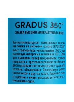 Оптом Смазка LAVR PRO LINE GRADUS 350 высокотемпературная синяя 375 г Ln3527
