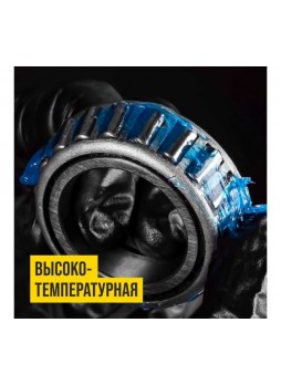 Оптом Смазка синяя высокотемпературная МС 1510 BLUE 200 мл ВМПАВТО 1317