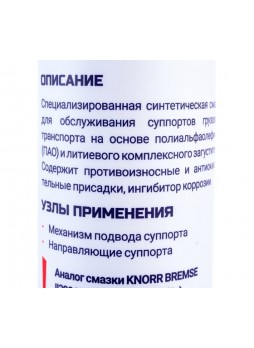 Оптом Смазка суппортов грузового транспорта ВМПАВТО 400мл картридж 1080
