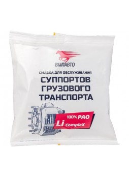Оптом Смазка суппортов грузового транспорта ВМПАВТО 50г стик-пакет 1082