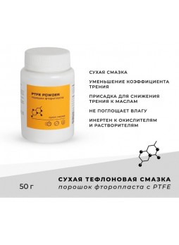 Оптом Смазка тефлоновая сухая ROX порошок фторопласта/PTFE/50 грамм R202