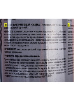 Оптом Смазка водостойкая проникающая CX80 500ML 407