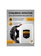 Оптом Смывка краски для автомобильных дисков GREDORS PR-CW, 25 кг / Очиститель дисков / Удалитель краски 103233