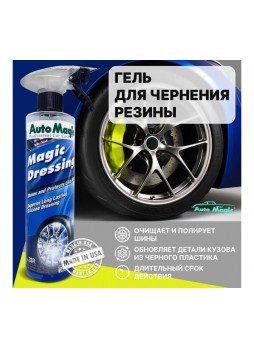 Оптом Средство для чернения резины AutoMagic Magic Dressing 473 мл 33R