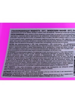 Оптом Стеклоомывающая жидкость Fox Chemie -20 C с ароматом Бабл Гам, 4 л Н20