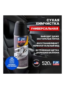 Оптом Сухая универсальная химчистка Fox Chemie 0,52 л LMF67