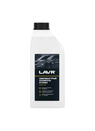 Оптом Сверхбыстрый полироль кузова LAVR 1 л Ln1487