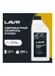 Оптом Сверхбыстрый полироль кузова LAVR 1 л Ln1487