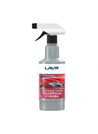 Оптом Сверхбыстрый полироль кузова LAVR 480 мл Ln1486