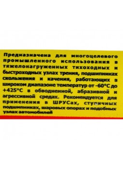 Оптом Термостойкая универсальная смазка Комплан РАНОЛ-З, закладная туба 320 грамм 4687202314447