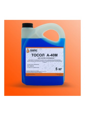 Оптом Тосол Лакирис А-40М, 5 кг 3365442