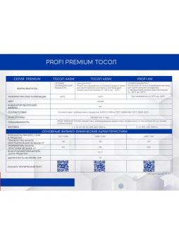 Оптом Тосол PROFI PREMIUM Тосол-А65М (мет.бочка 220 кг) Т-65-220