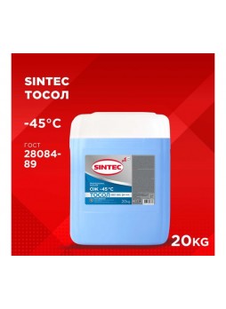 Оптом Тосол Sintec ОЖ-45, 20 кг, Обнинскоргсинтез