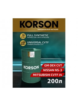 Оптом Трансмиссионная жидкость Korson CVTF синтетическая, 200 л KS00136
