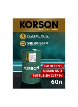 Оптом Трансмиссионная жидкость Korson CVTF синтетическая, 60 л KS00135