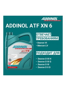 Оптом Трансмиссионное масло Addinol ATF XN 6 синтетическое, 4 л 74410625