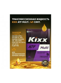 Оптом Трансмиссионное масло KIXX ATF Multi Plus синтетическое, 4 л L251844TE1