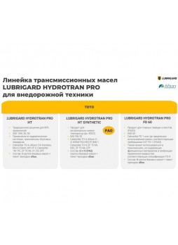 Оптом Трансмиссионное масло Lubrigard HYDROTRAN PRO HT 30 LGPHTR30TDL205