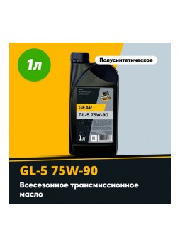 Оптом Трансмиссионное масло MECHANICAL BROTHERS Gear GL-5, 75W-90 1л 4673725541538