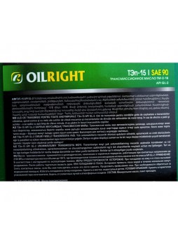 Оптом Трансмиссионное масло OILRIGHT ТЭП-15 ТМ-2-18 нигрол, 10 л 2552