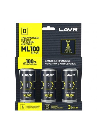 Оптом Трехуровневая очистка топливной системы LAVR ML100 Diesel, 120 мл Ln2138