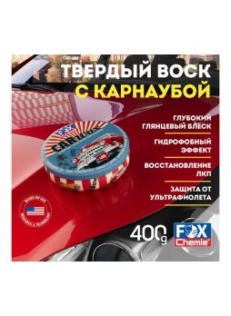 Оптом Твердый воск с карнаубой для кузова автомобиля Fox Chemie CAR WAX 400г LMF86