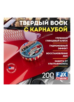 Оптом Твердый воск с карнаубой для кузова автомобиля Fox Chemie CAR WAX 200г LMF85