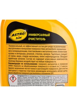 Оптом Универсальный очиститель Astrohim спрей, 500 мл AC355